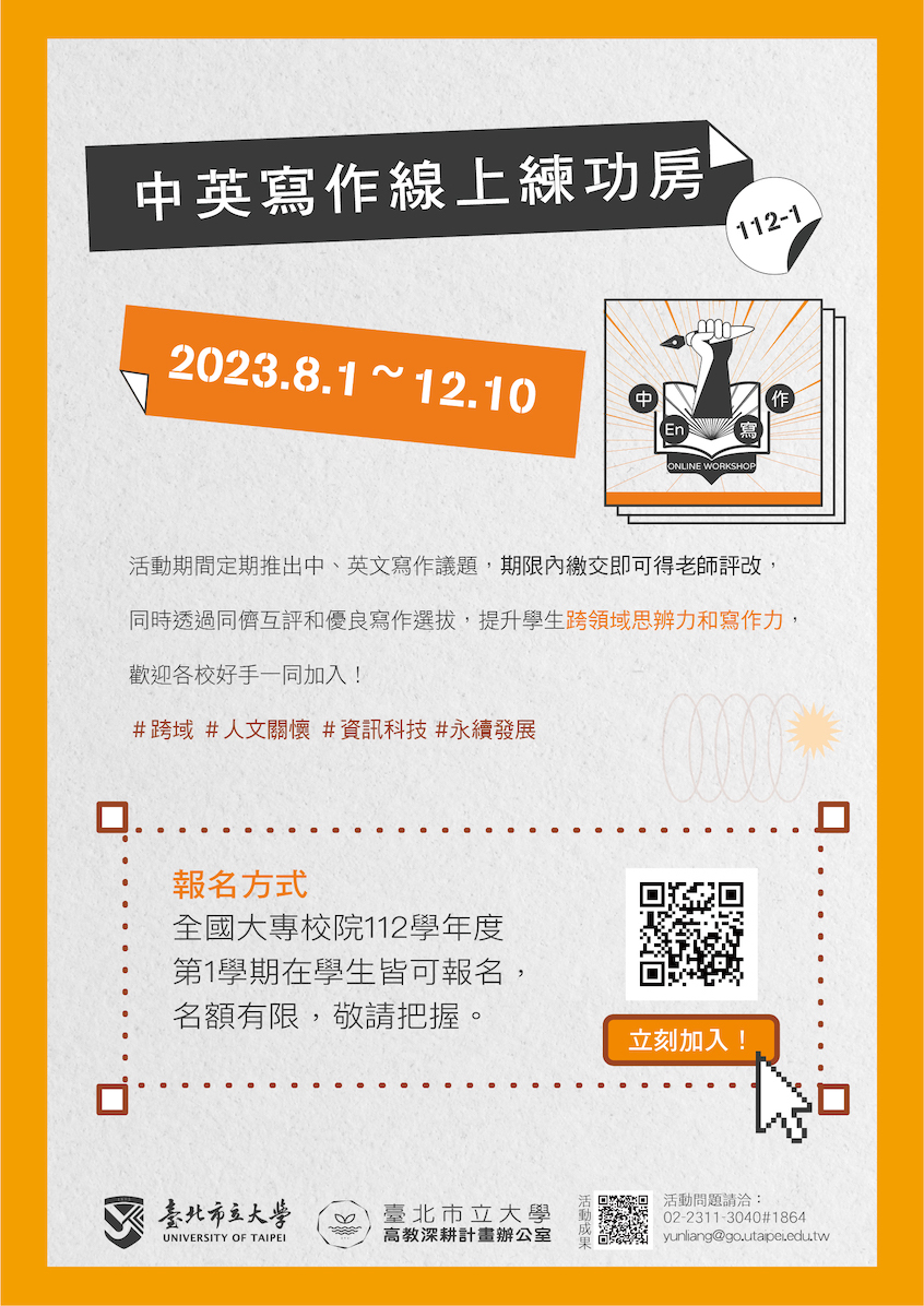 中英寫作線上練功房