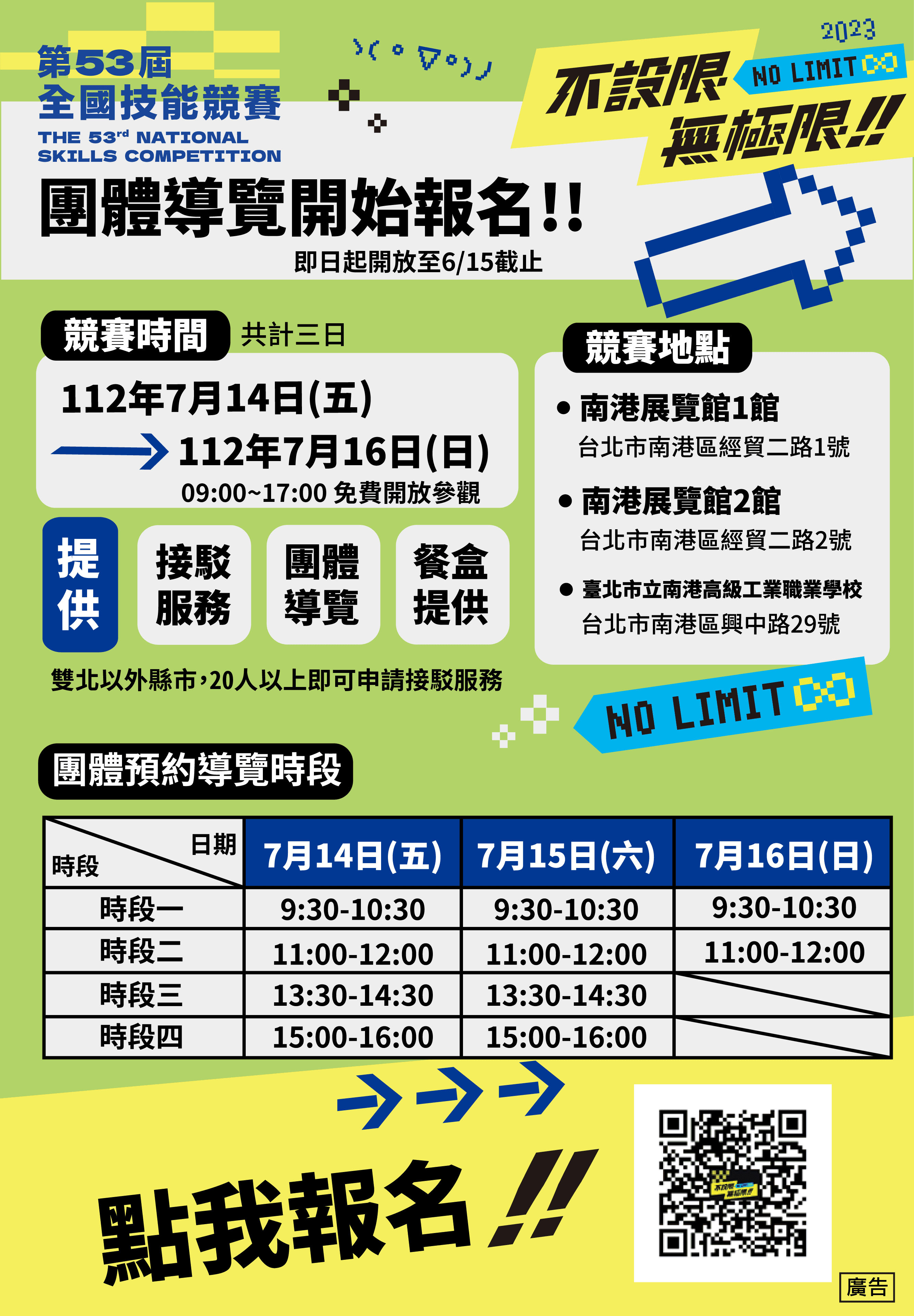 第53屆全國技能競賽