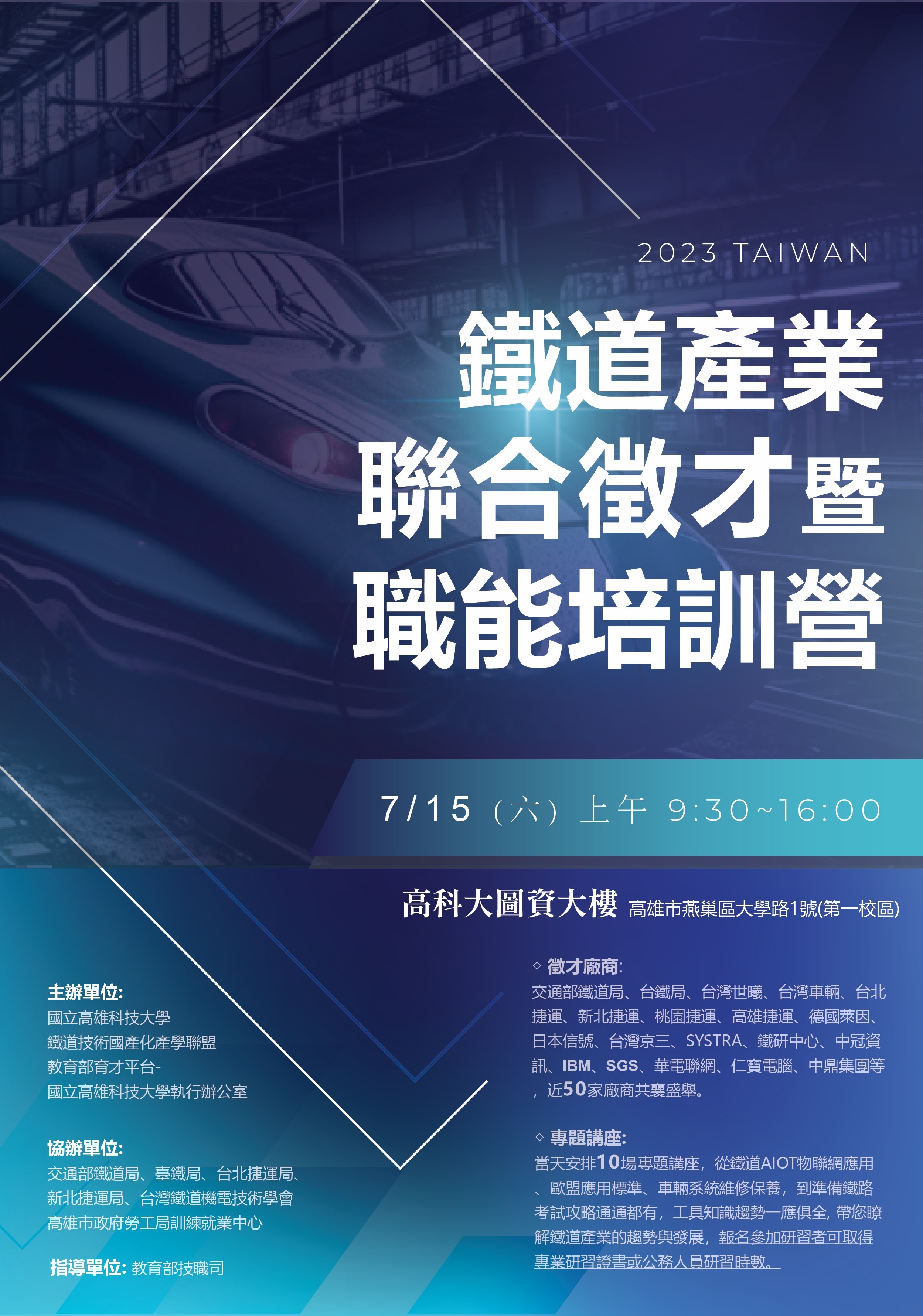 2023鐵道產業聯合徵才暨職能培訓營