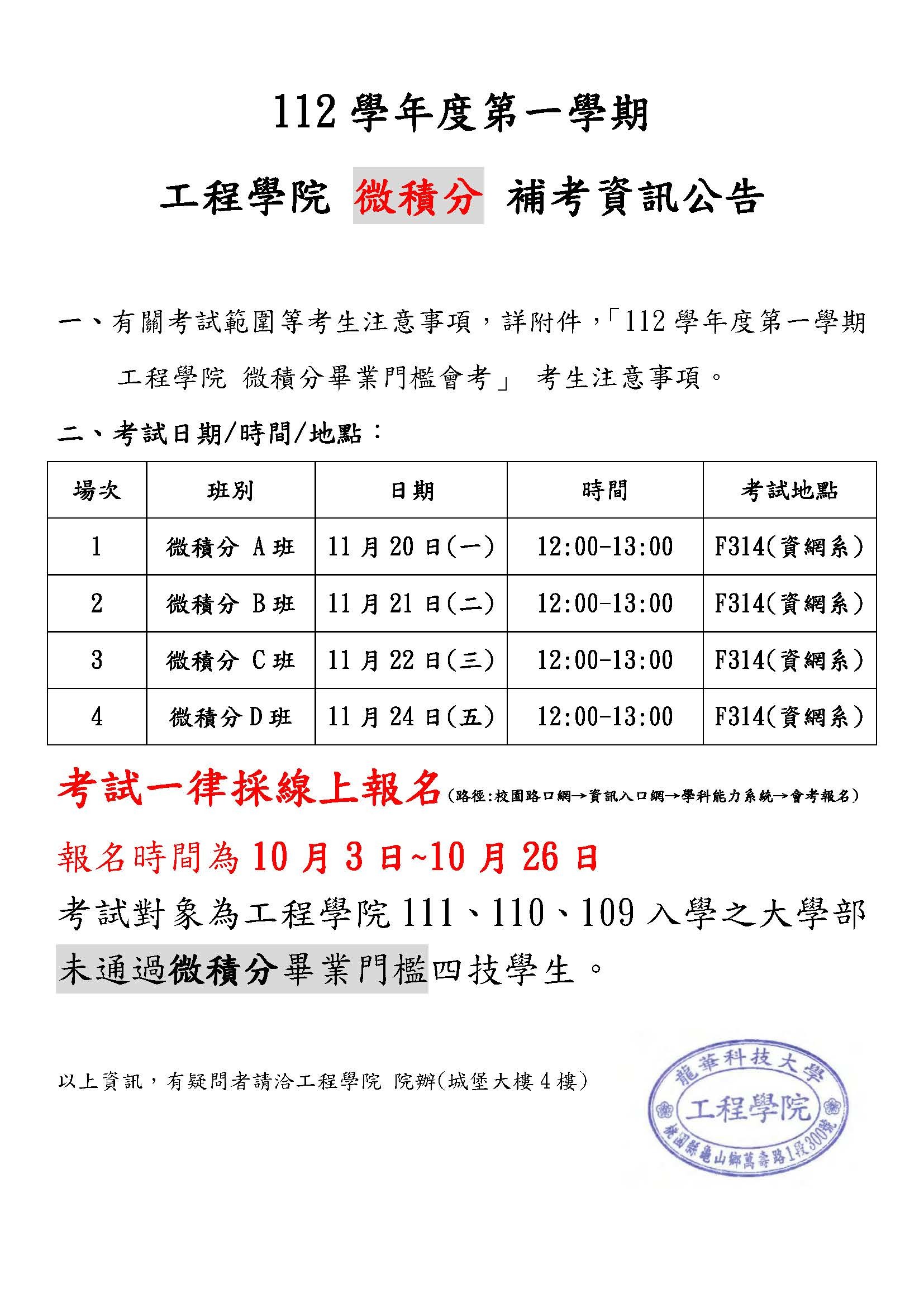 112(1)工學院補考資訊