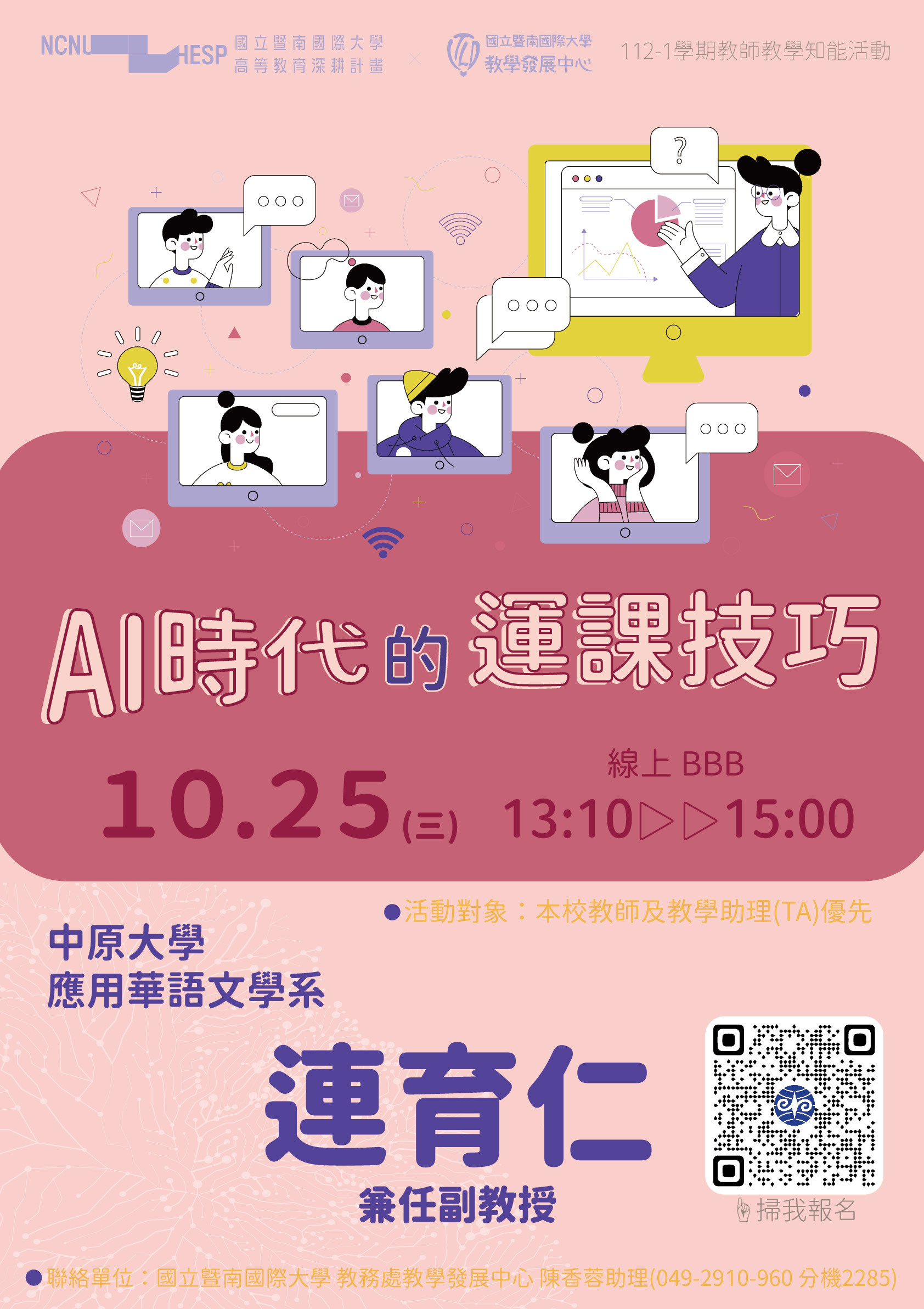 AI時代的運課技巧
