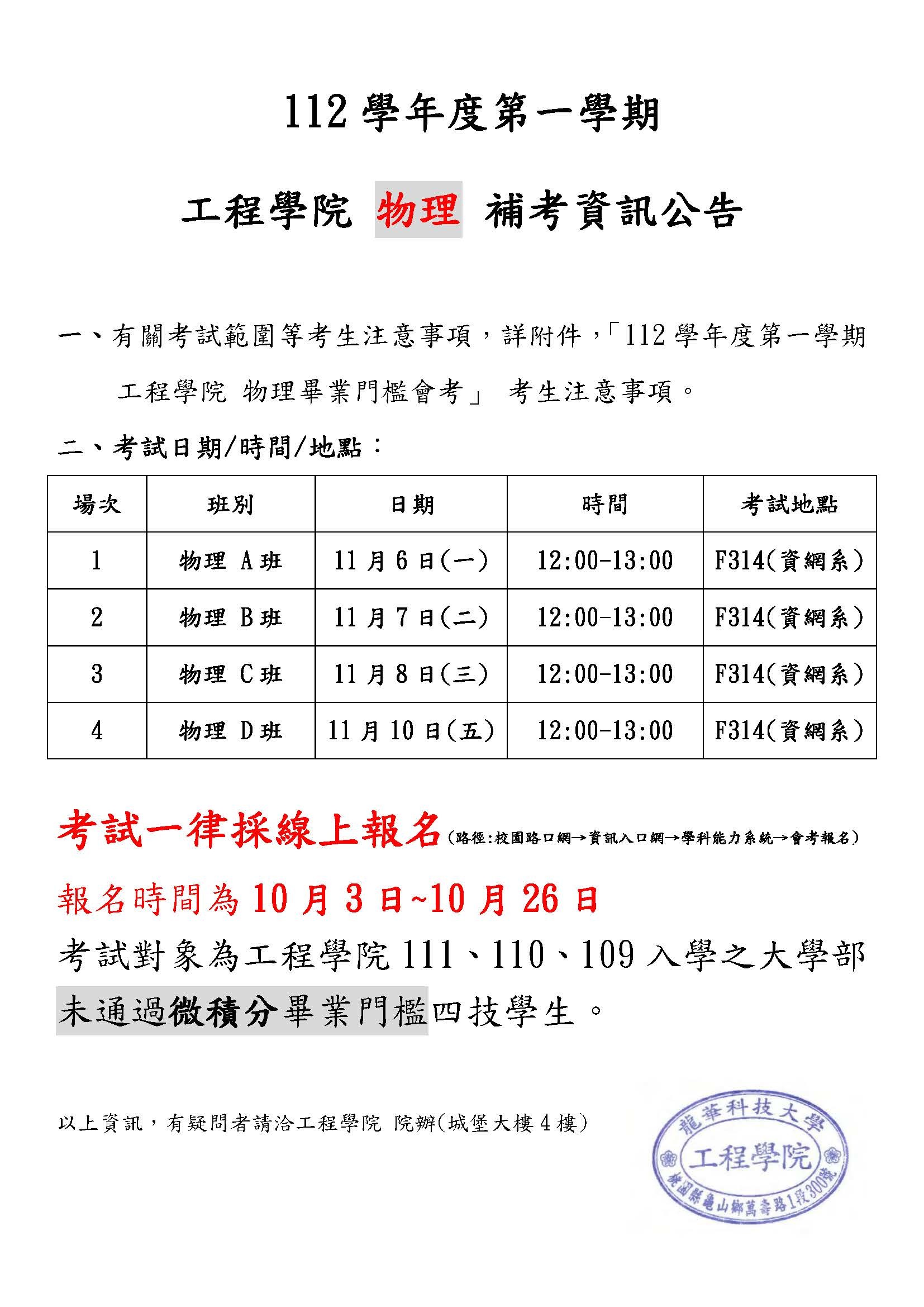 112(1)工學院補考資訊
