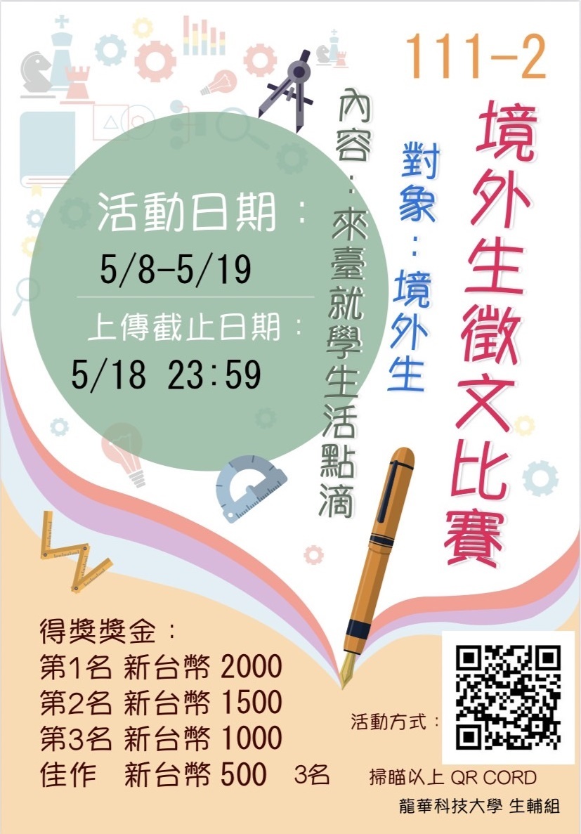 111(2)境外生徵文比賽