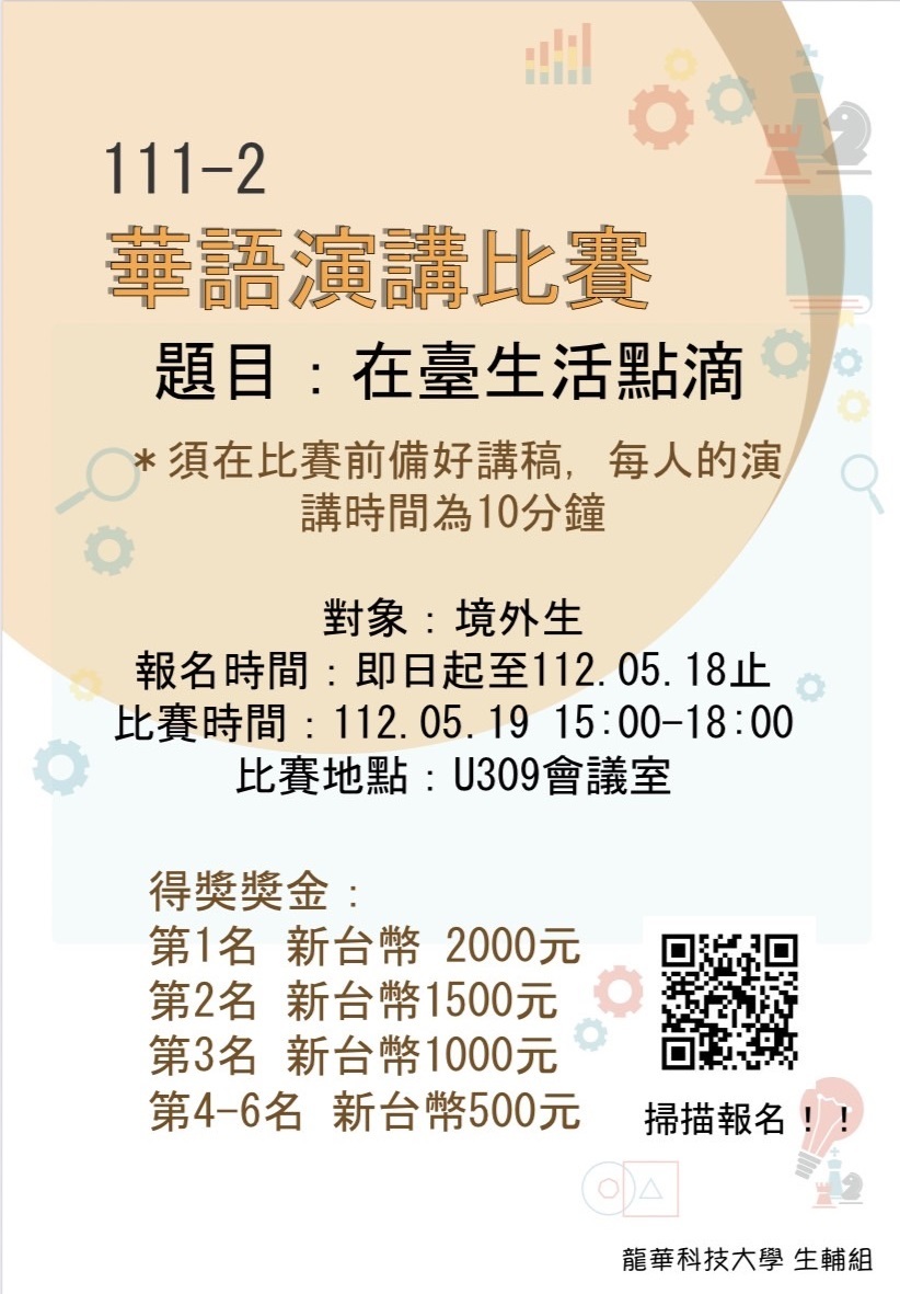 111(2)華語演講比賽